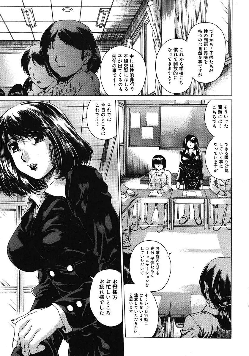 放課後まで待てない Page.50