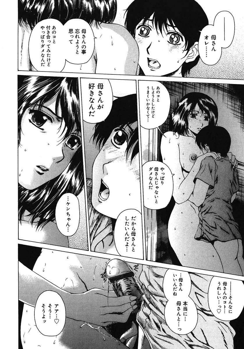 放課後まで待てない Page.63