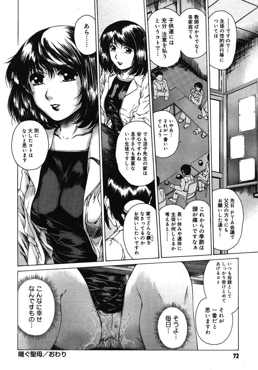 放課後まで待てない Page.73