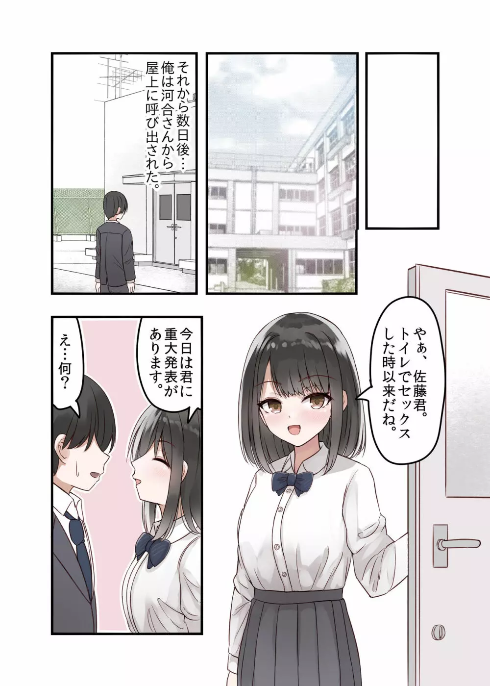 クラスの好きな女子校生が男子とヤりまくりのとんでもないビッチJKだった Page.24