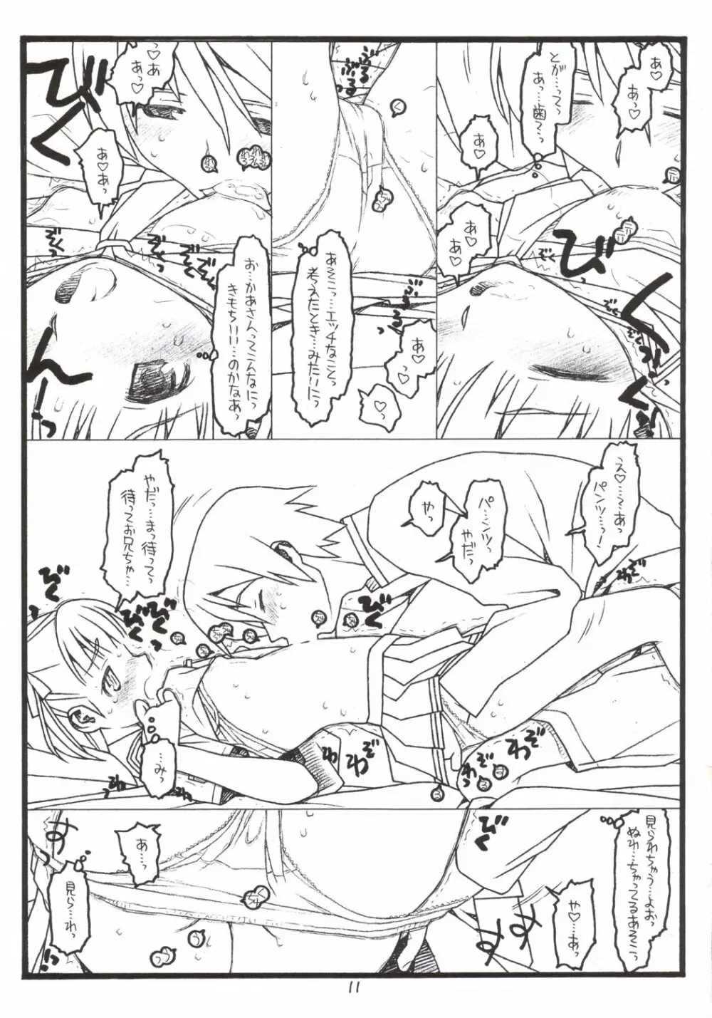 夢でKiss×3 Page.10