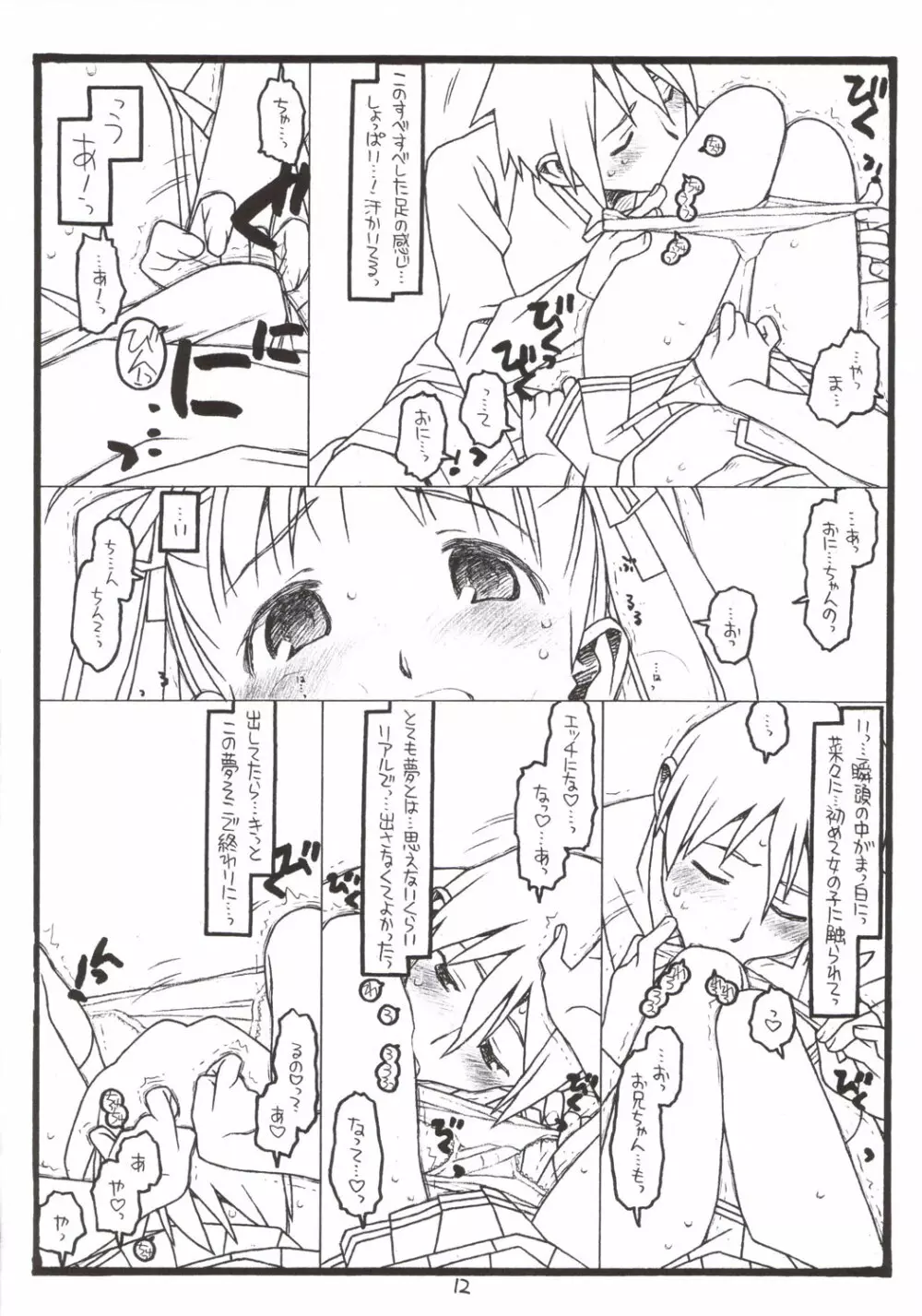 夢でKiss×3 Page.11