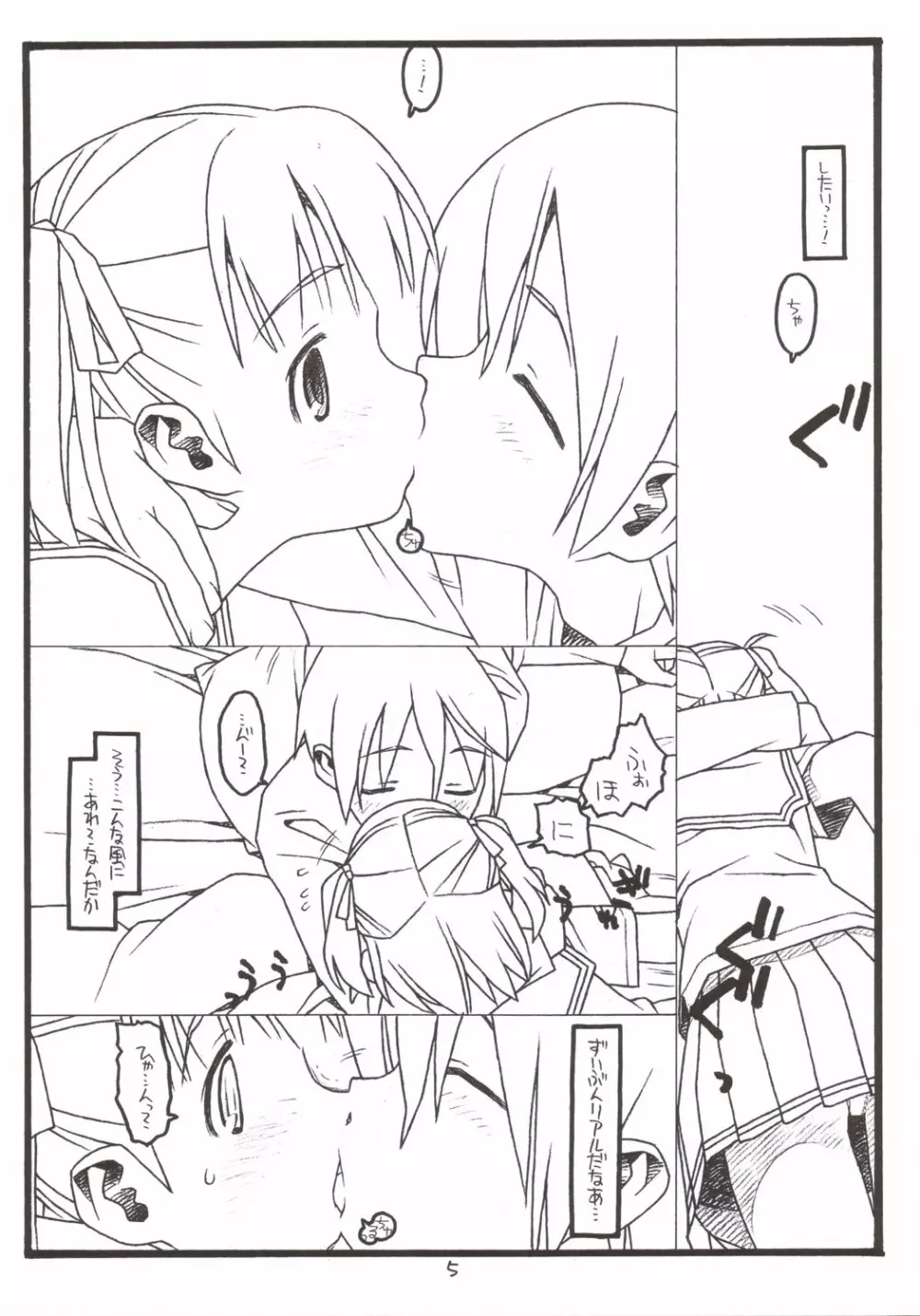 夢でKiss×3 Page.4