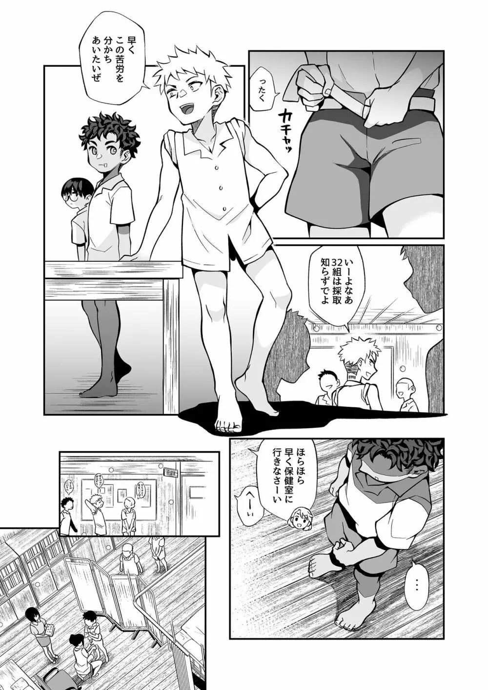 精通ディストピア Page.12