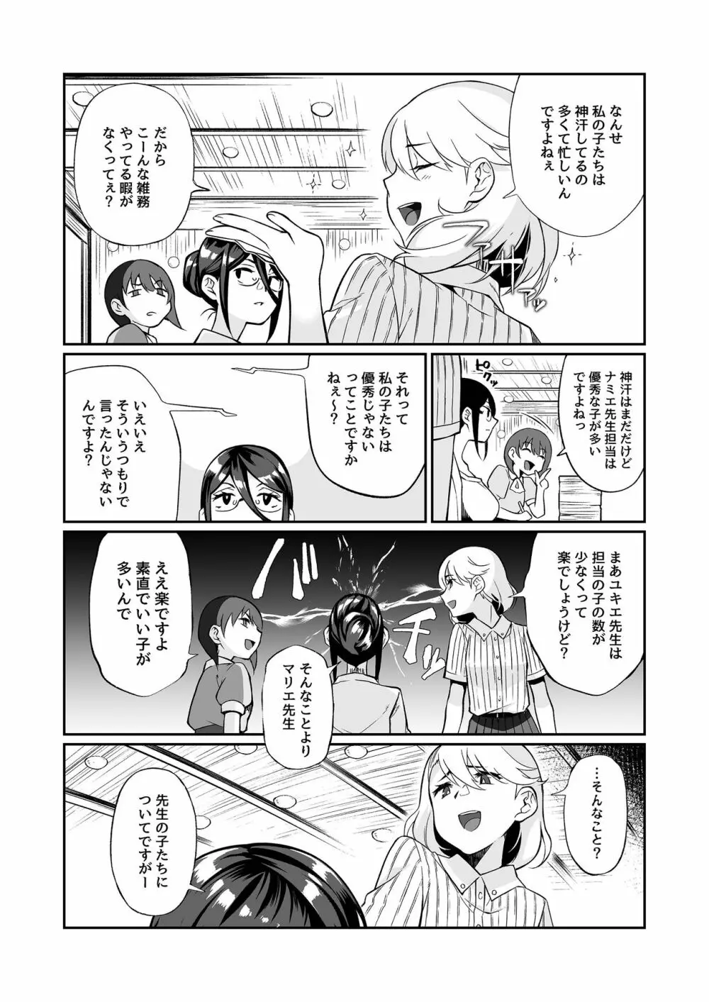 精通ディストピア Page.17