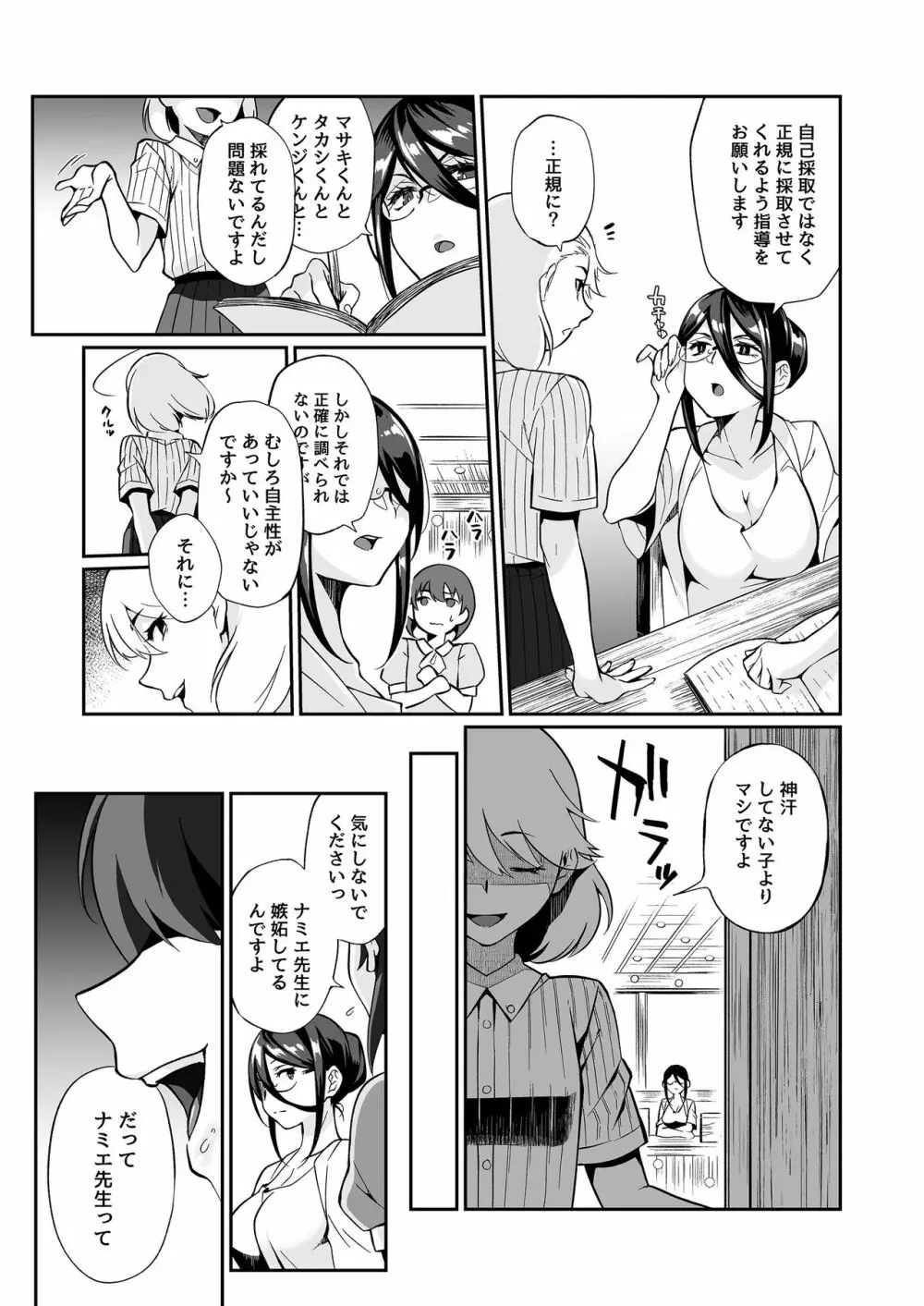 精通ディストピア Page.18