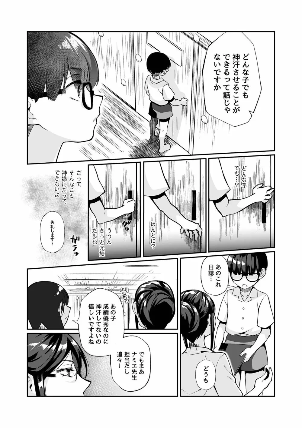 精通ディストピア Page.19