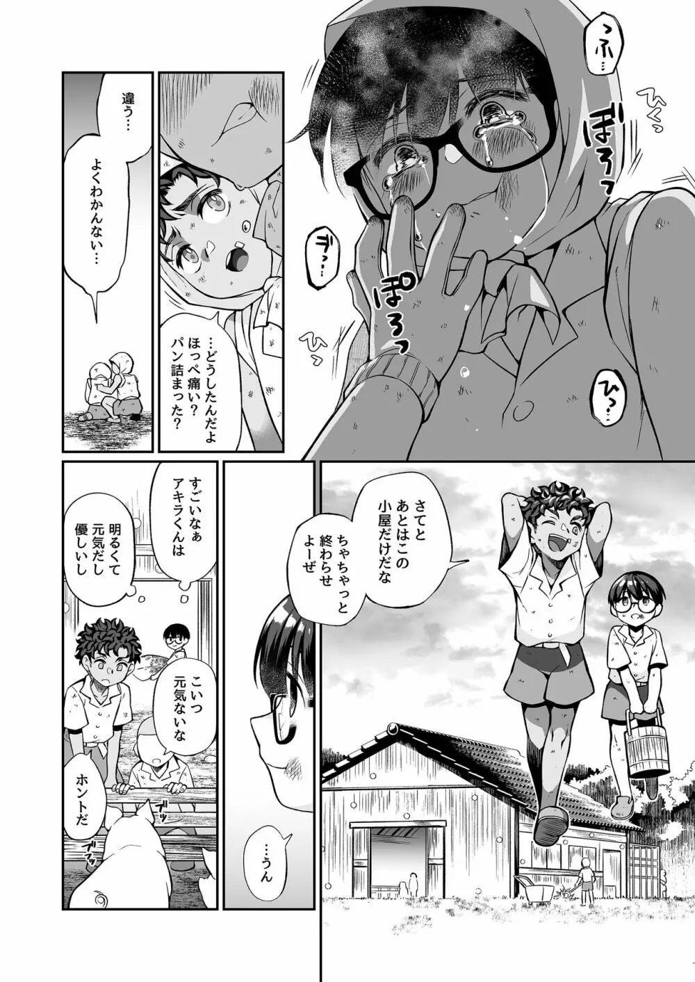 精通ディストピア Page.25