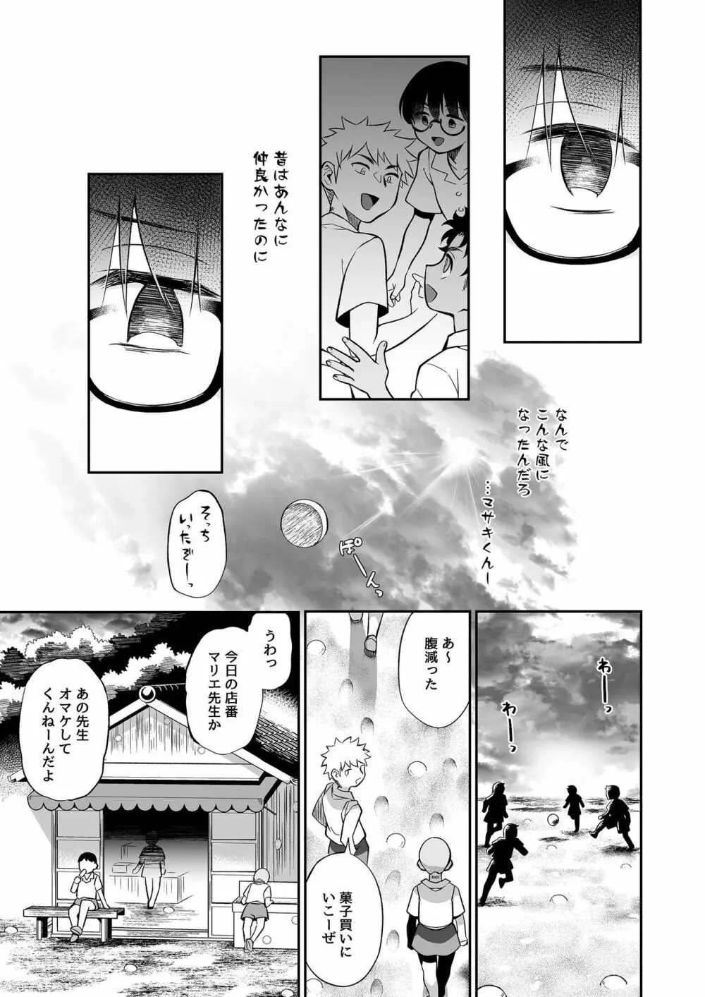 精通ディストピア Page.26