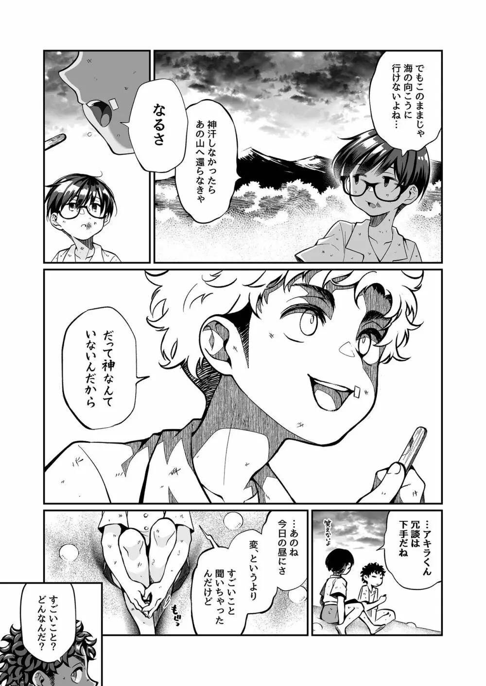 精通ディストピア Page.34