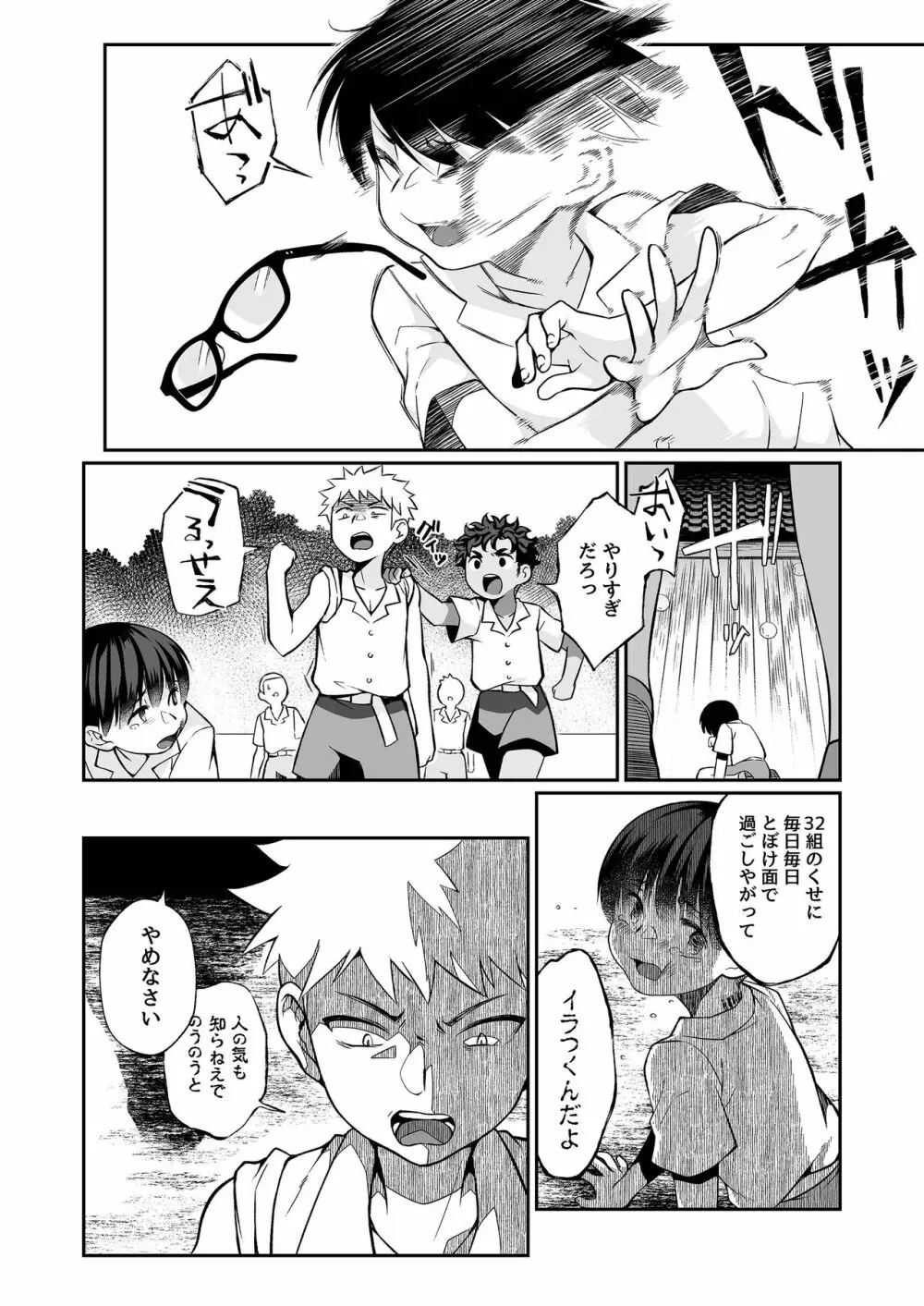 精通ディストピア Page.37