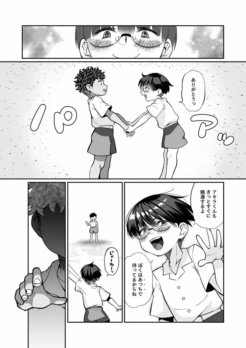 精通ディストピア Page.47