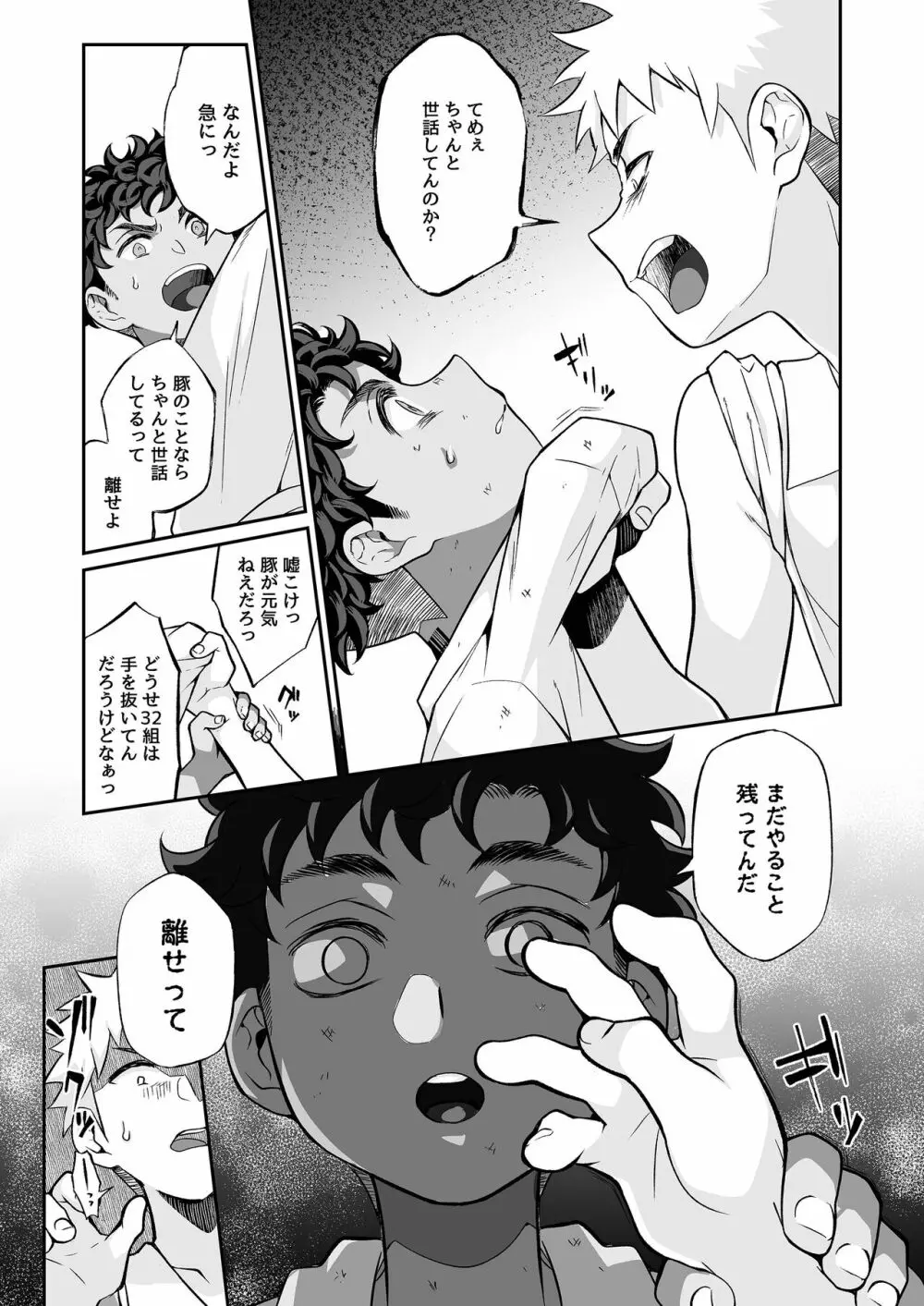 精通ディストピア Page.50