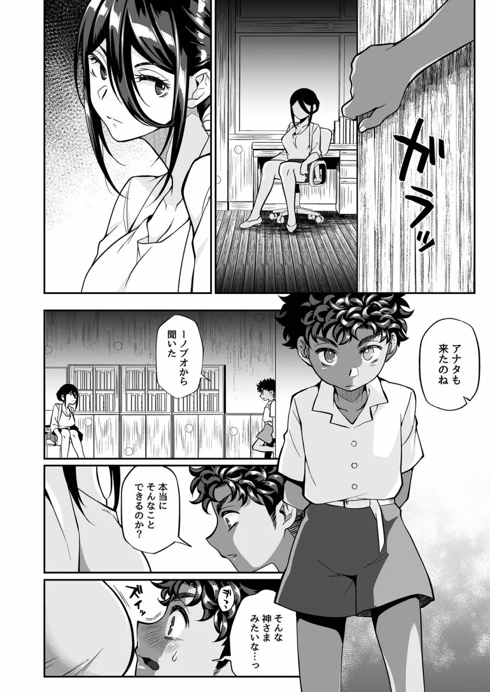 精通ディストピア Page.53