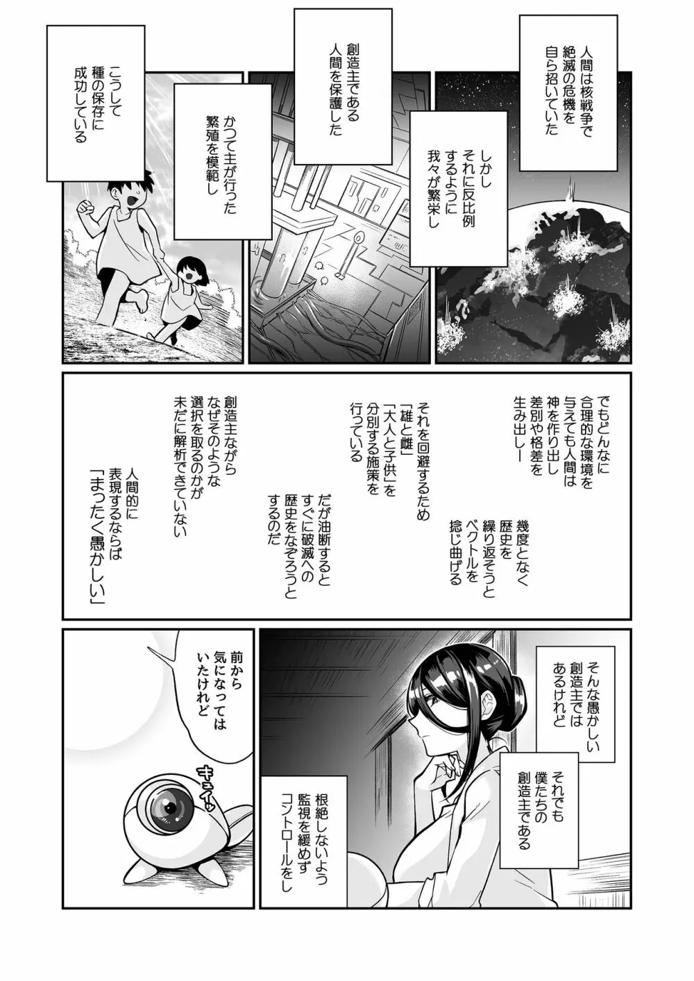 精通ディストピア Page.87