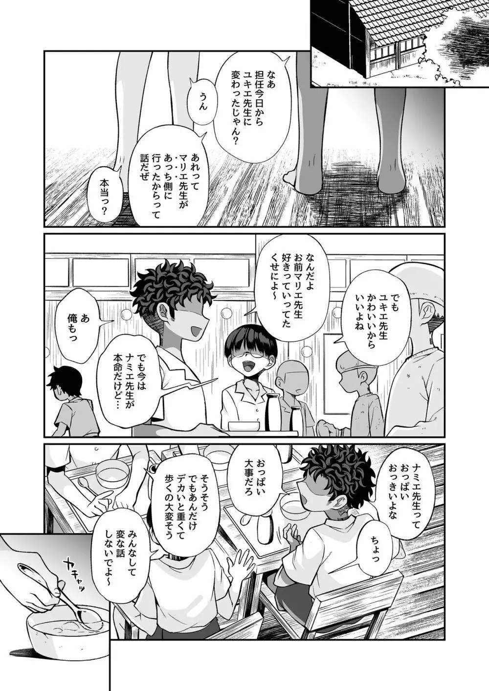 精通ディストピア Page.90