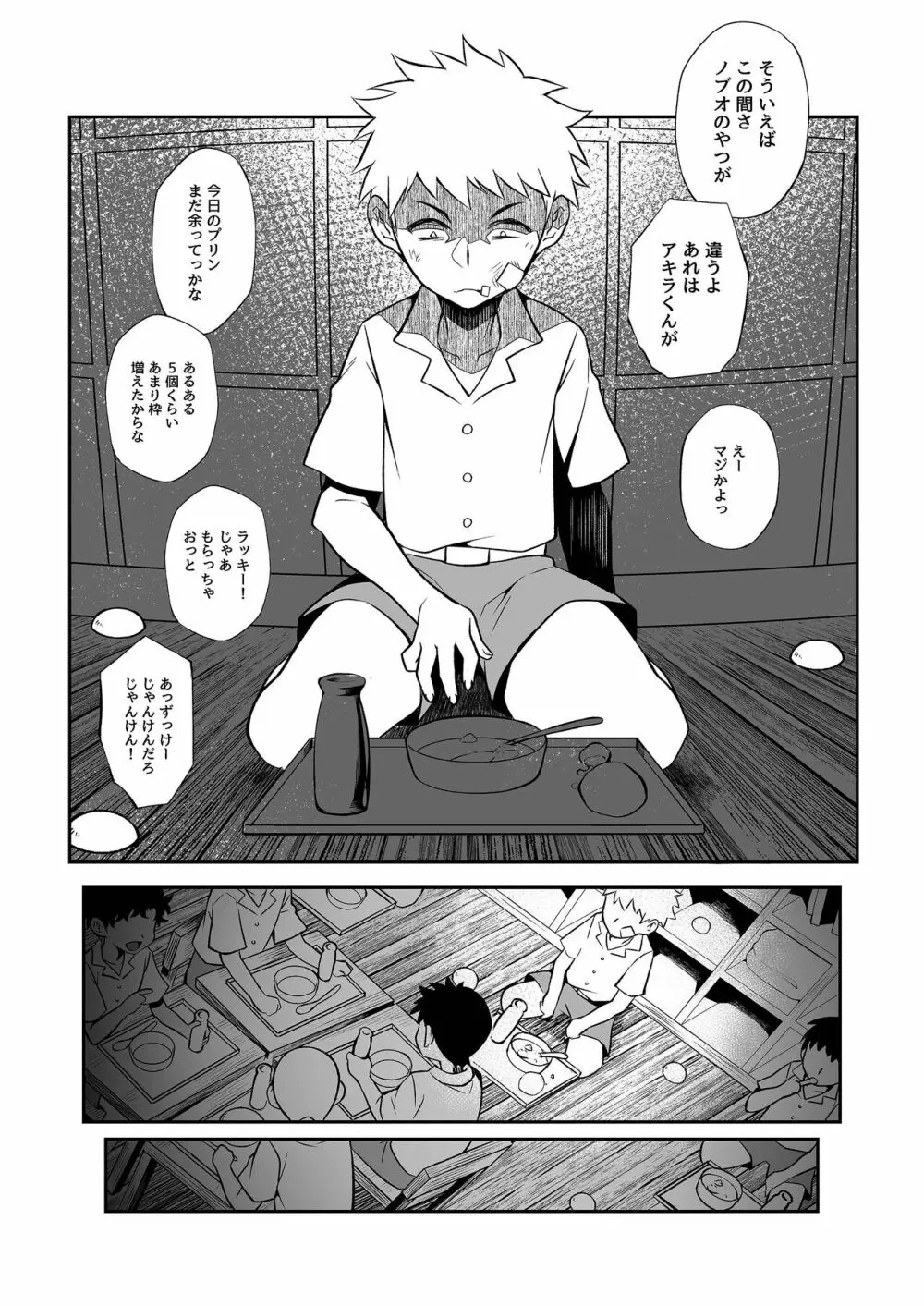 精通ディストピア Page.91