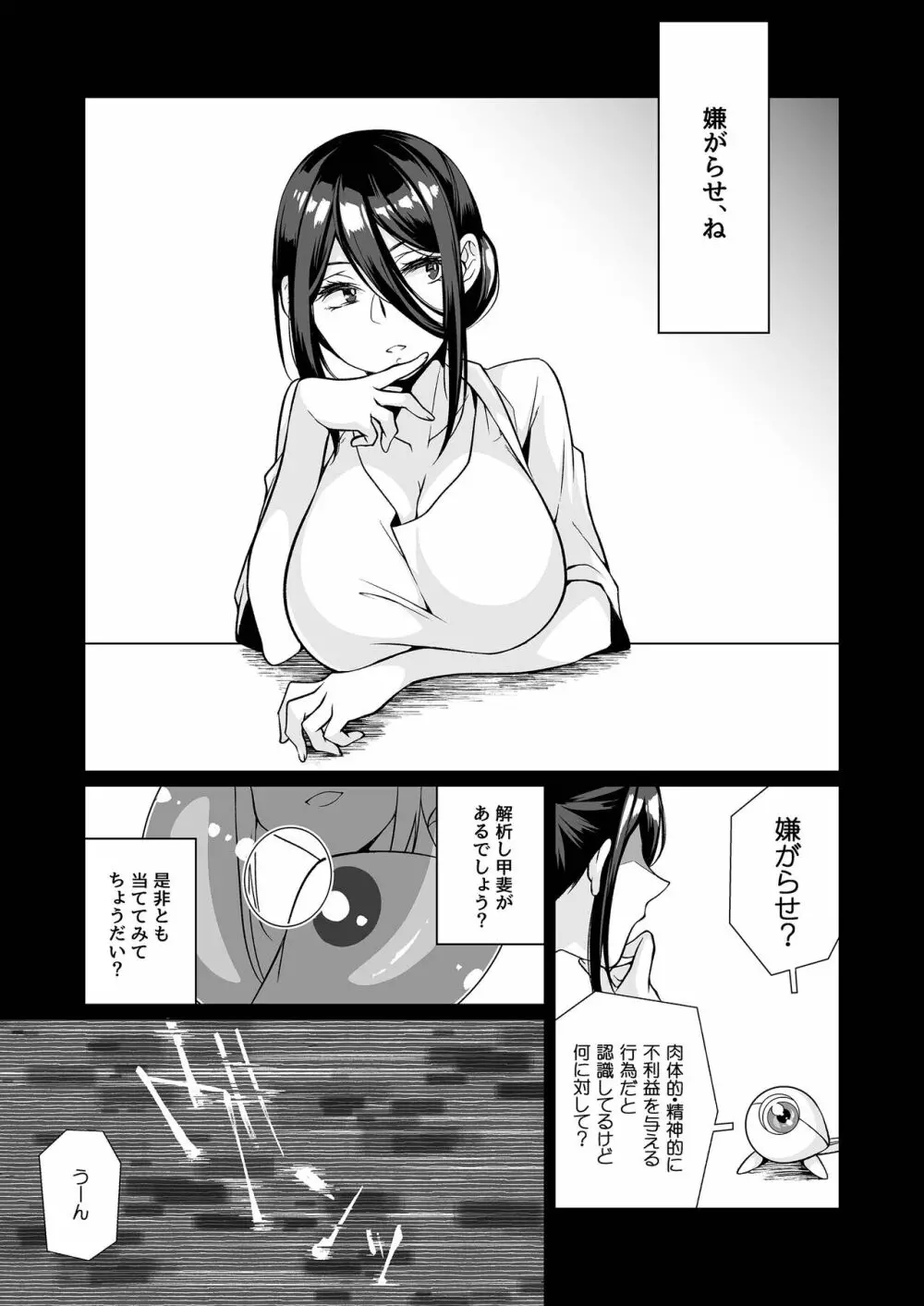 精通ディストピア Page.94