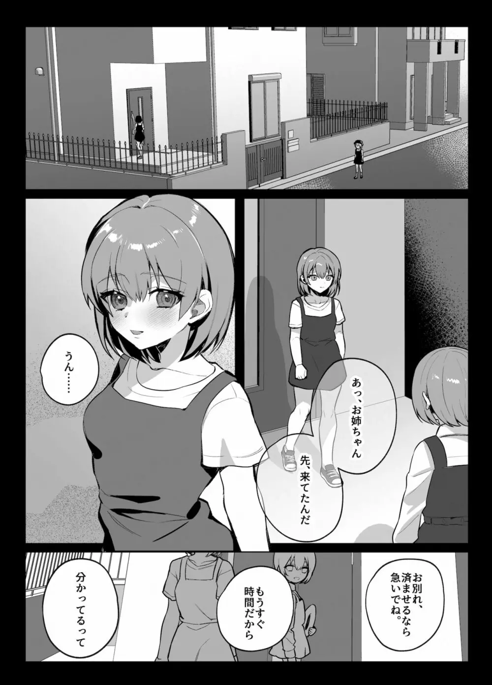 幼馴染みとの約束 Page.31