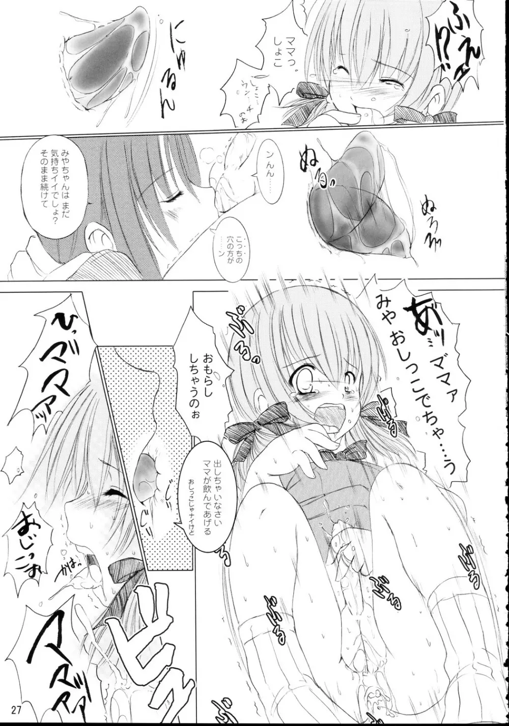 欠損少女 MANIACS 7 Page.26