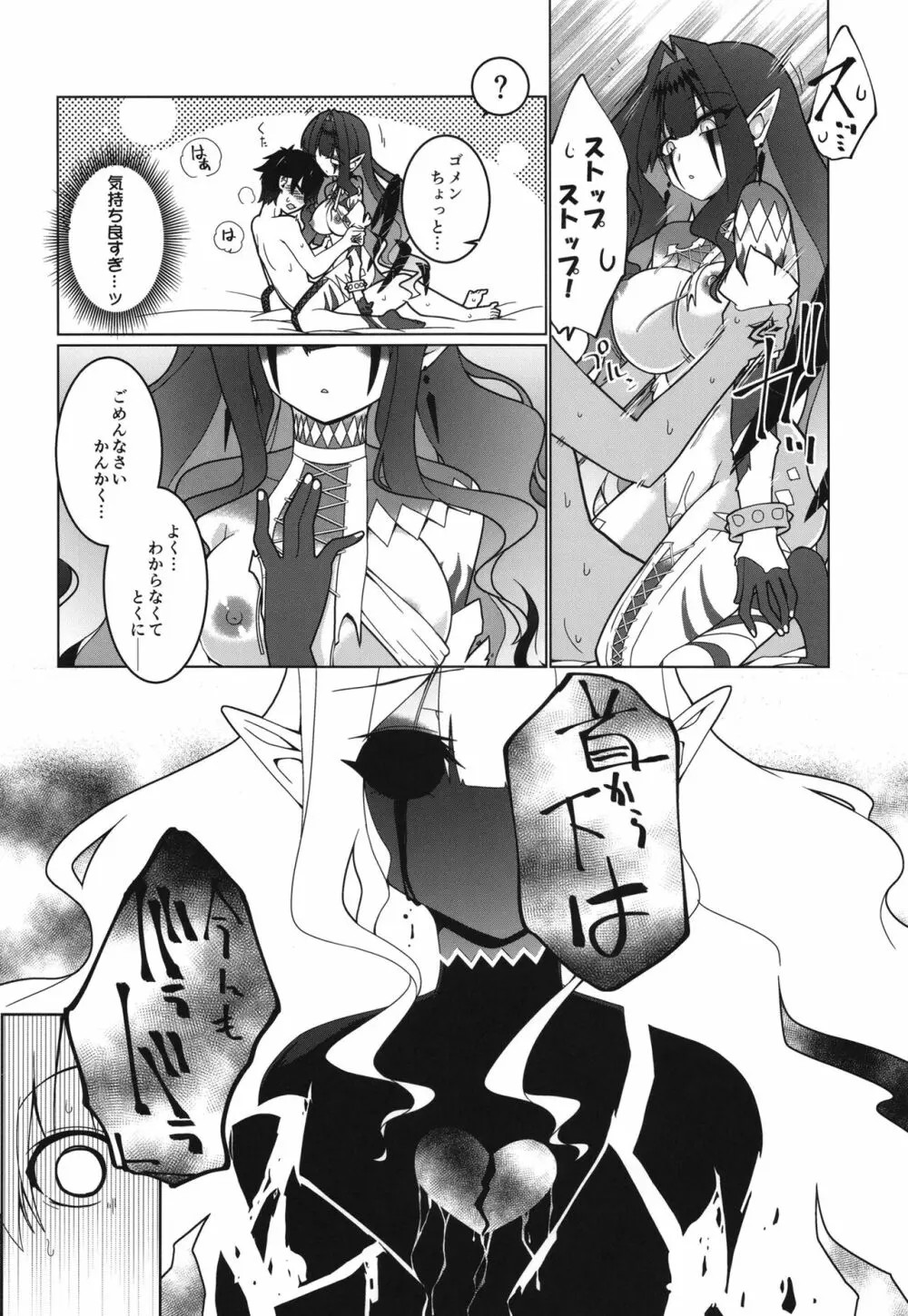 今もまだゆめのなか Page.20