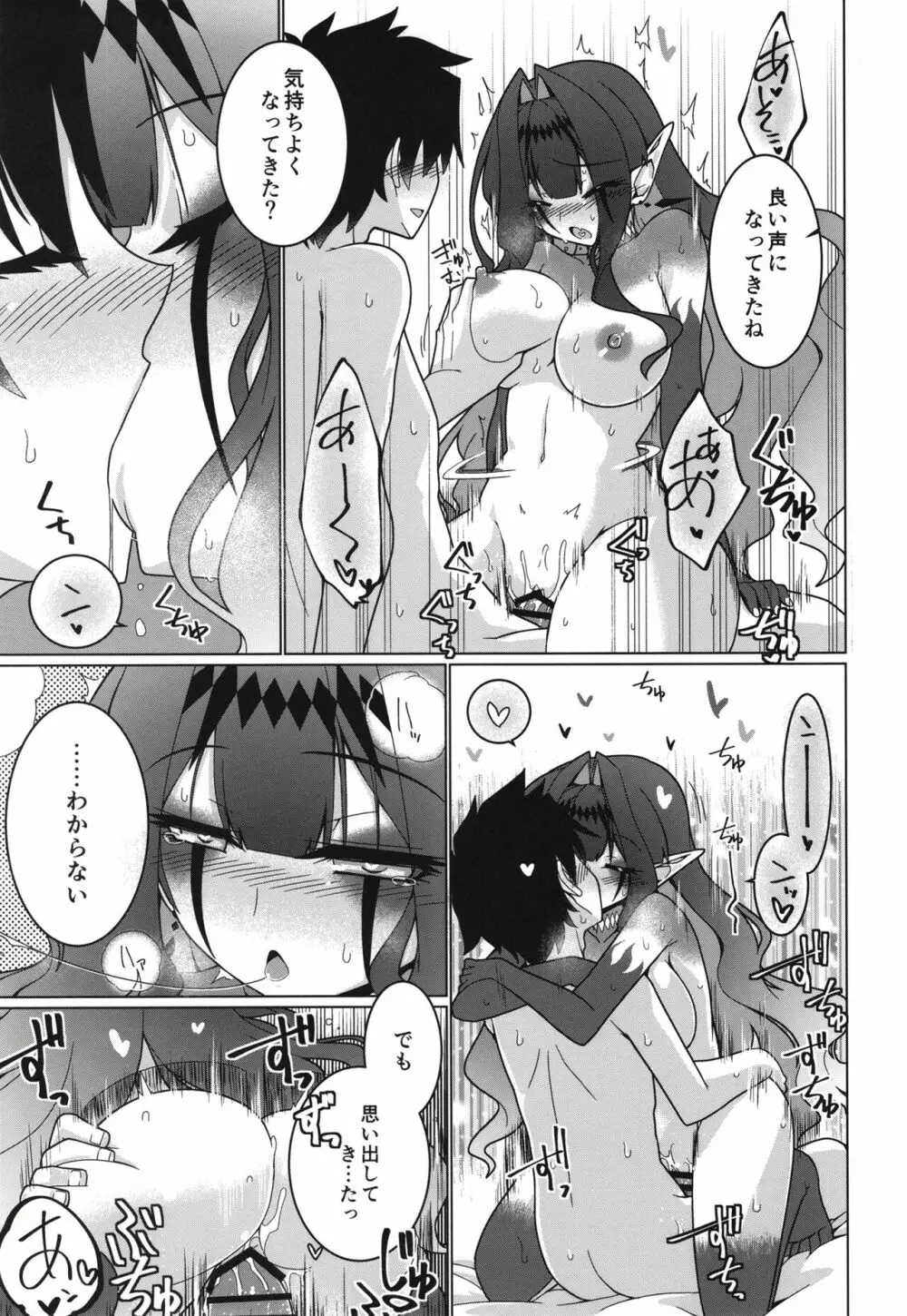 今もまだゆめのなか Page.27