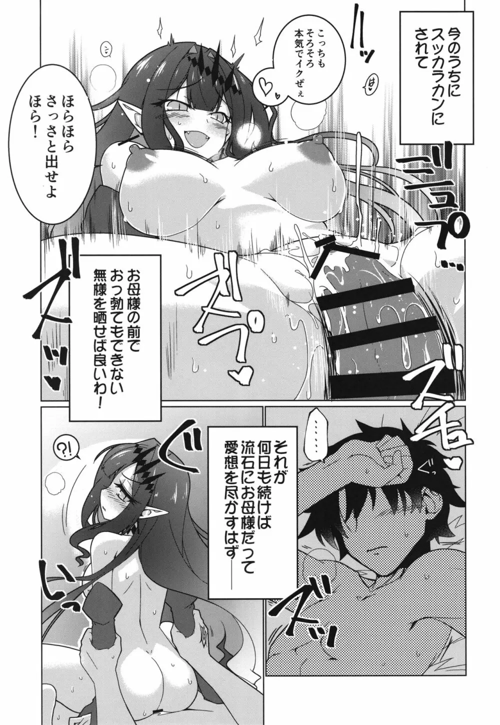 今もまだゆめのなか Page.7