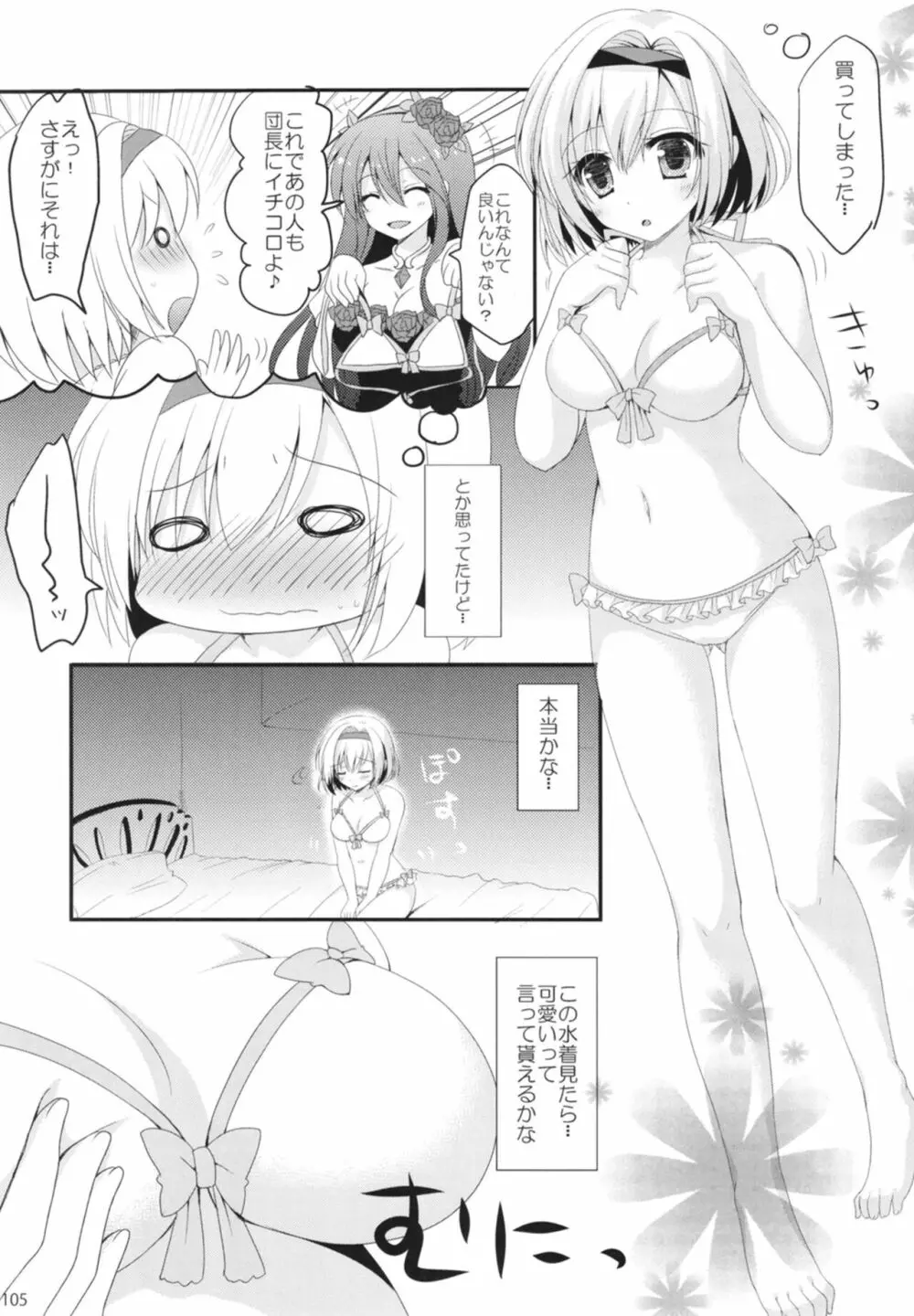 ぐらぶるMAX Page.105