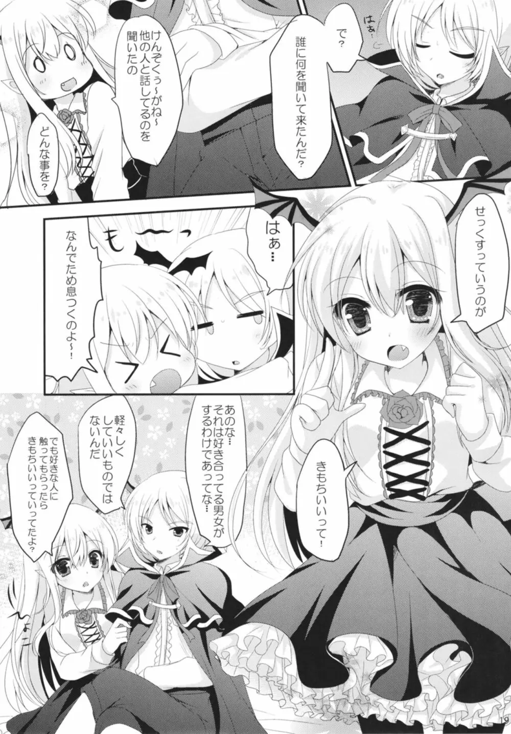 ぐらぶるMAX Page.19