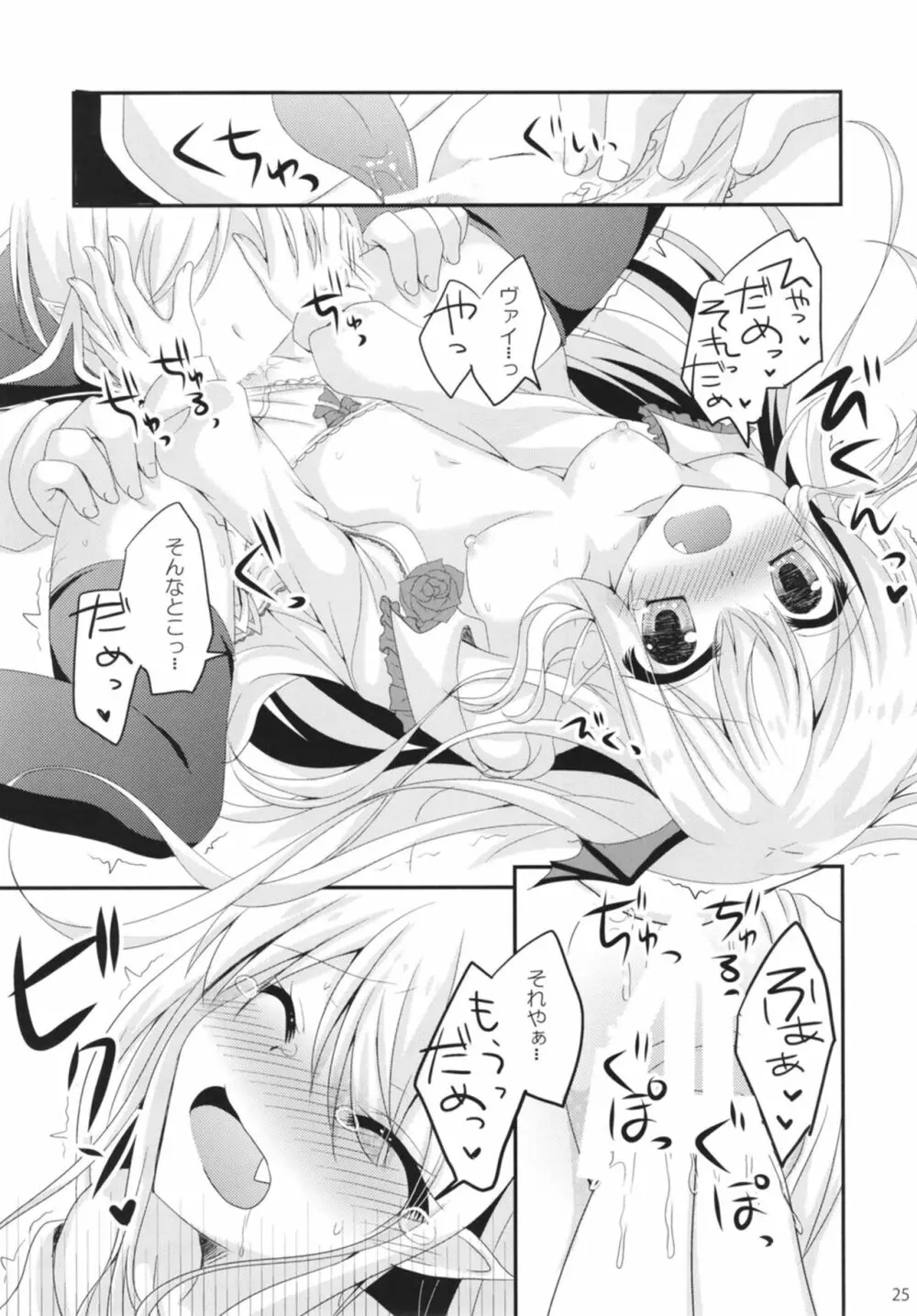 ぐらぶるMAX Page.25
