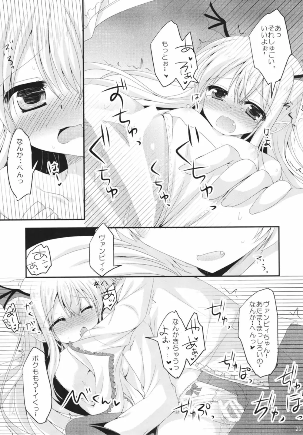 ぐらぶるMAX Page.29