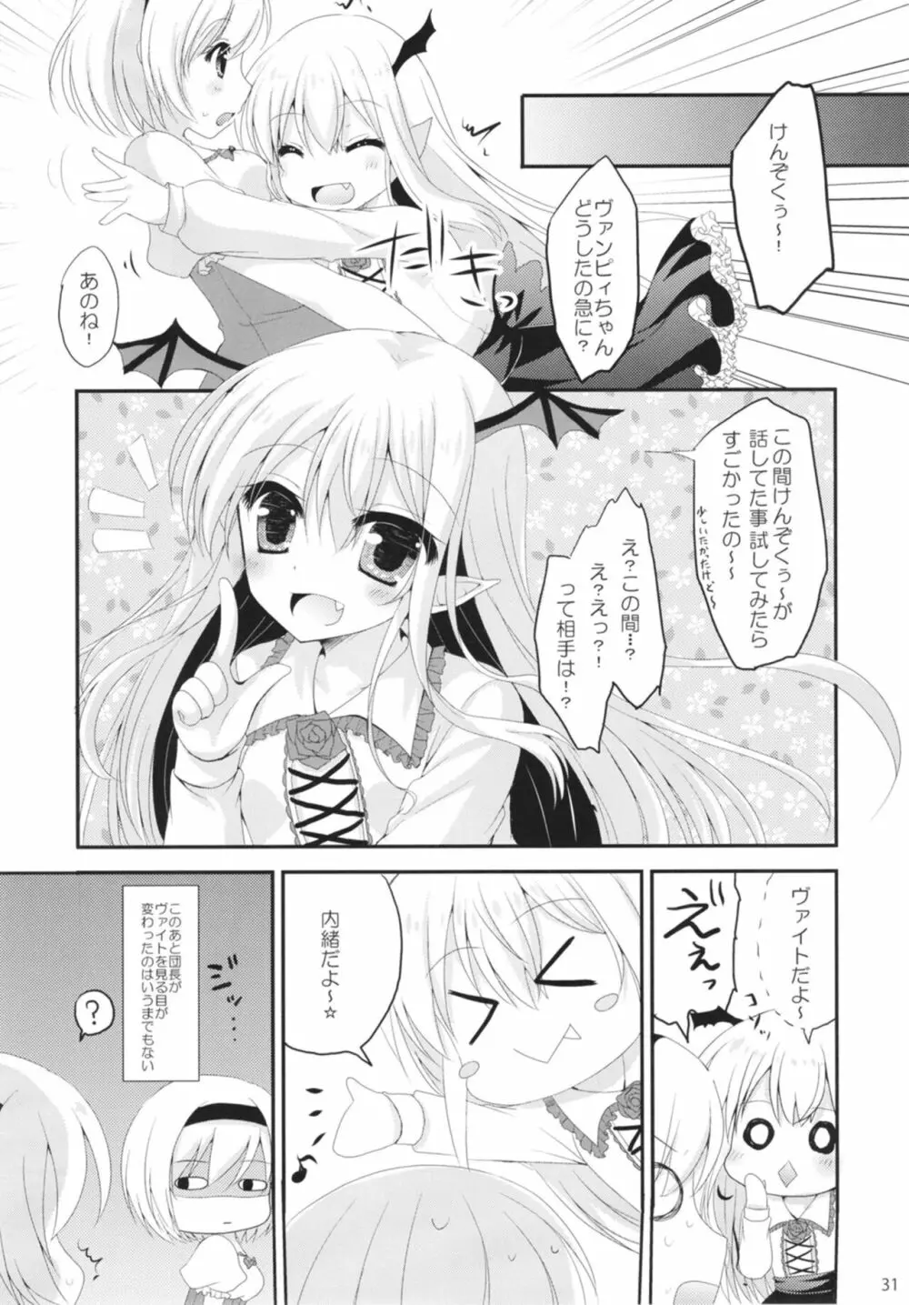 ぐらぶるMAX Page.31