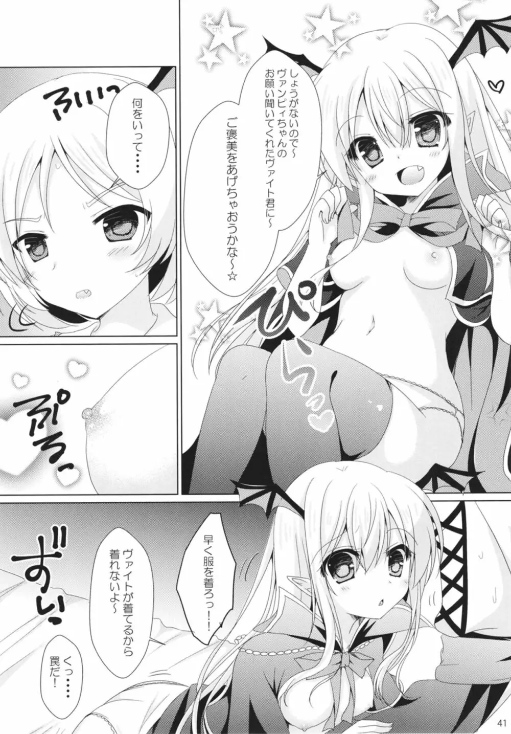 ぐらぶるMAX Page.41