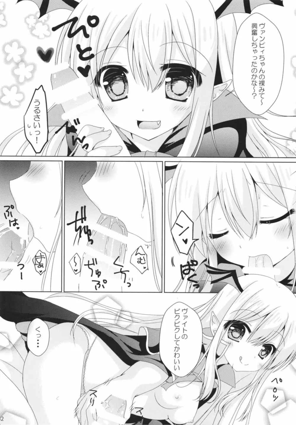 ぐらぶるMAX Page.42