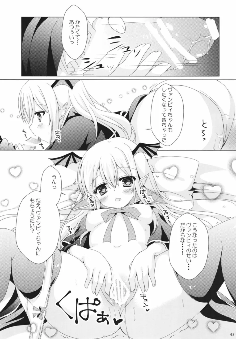 ぐらぶるMAX Page.43