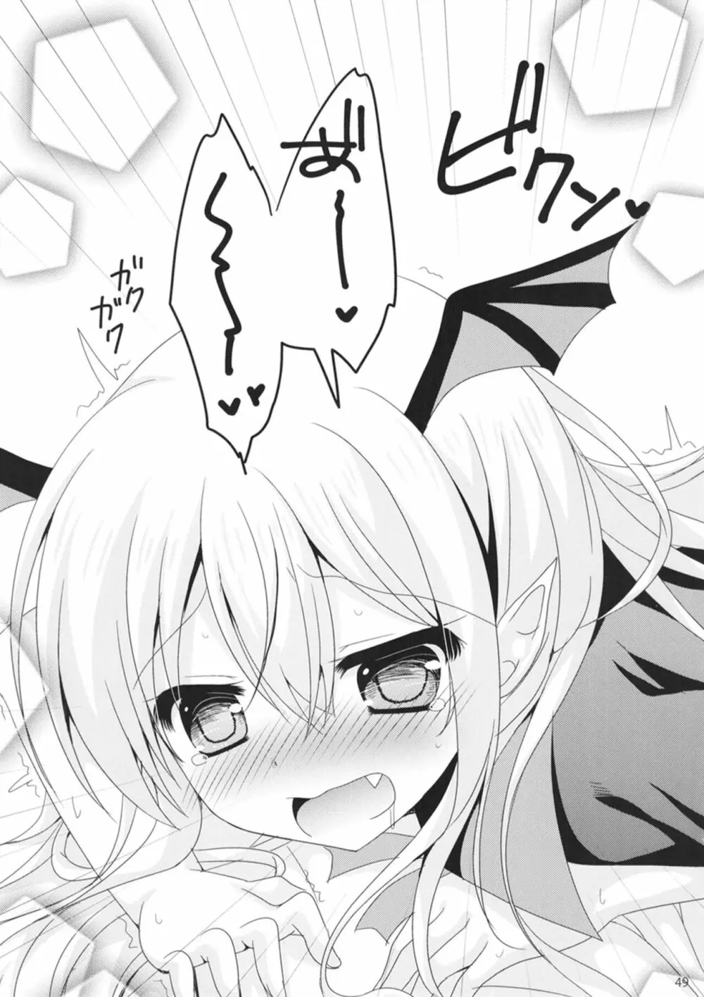 ぐらぶるMAX Page.49