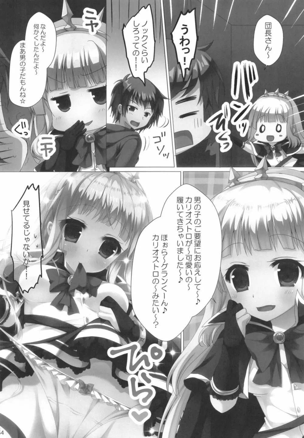 ぐらぶるMAX Page.54