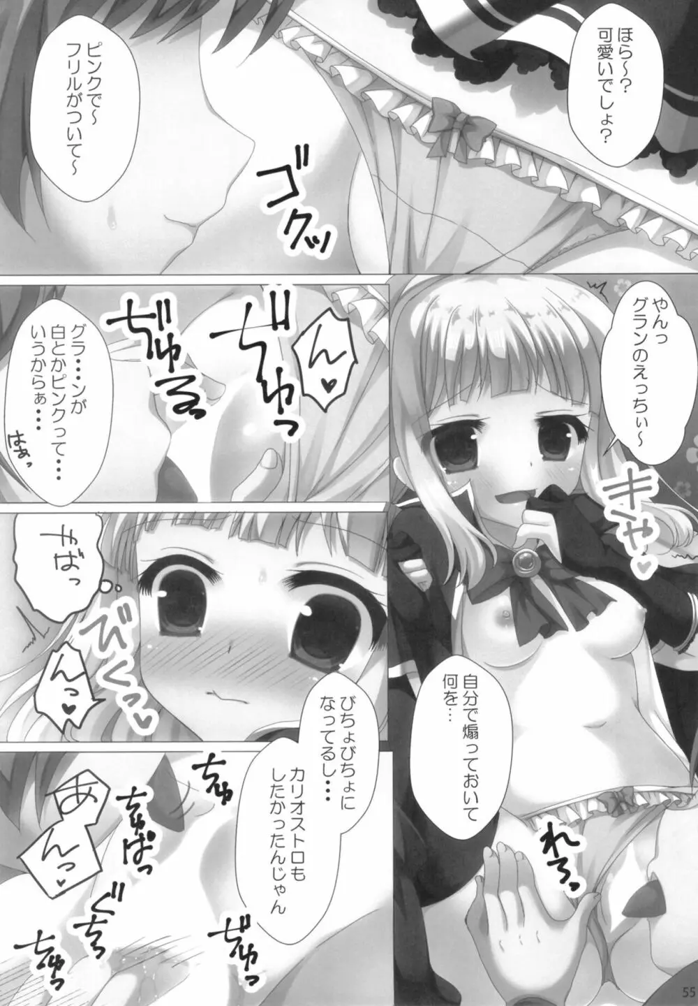 ぐらぶるMAX Page.55