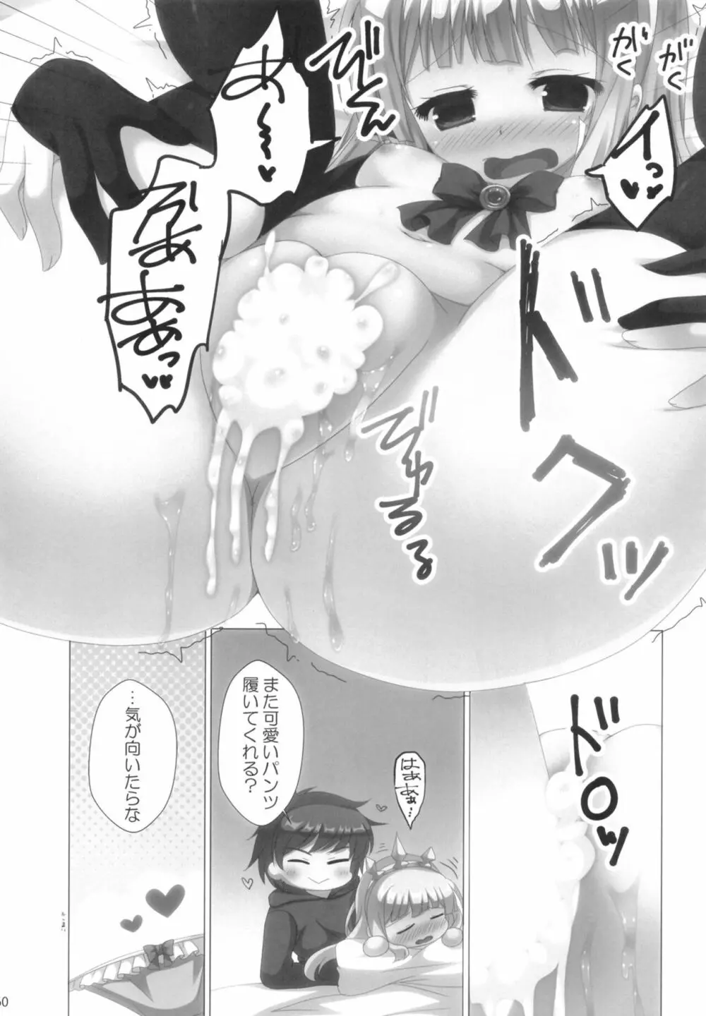 ぐらぶるMAX Page.60