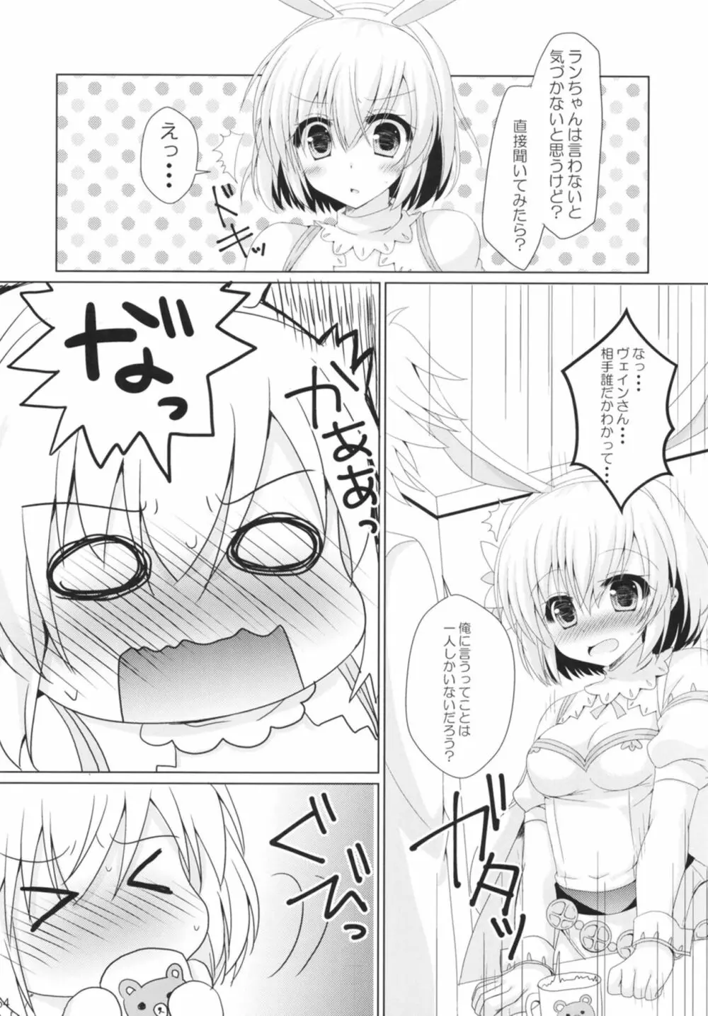 ぐらぶるMAX Page.64