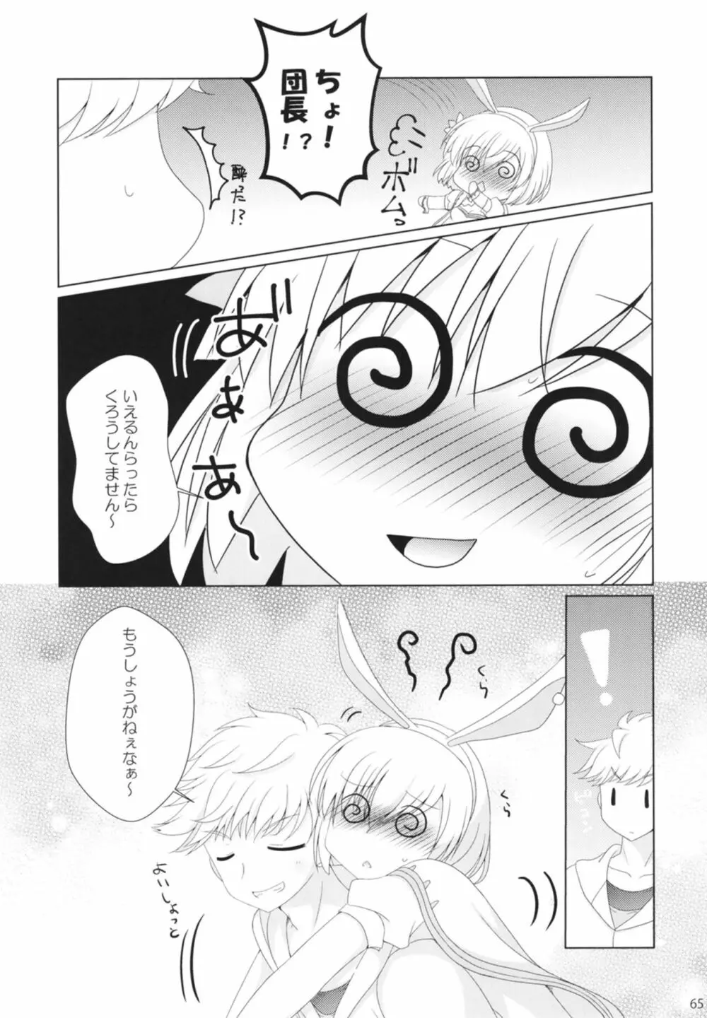 ぐらぶるMAX Page.65