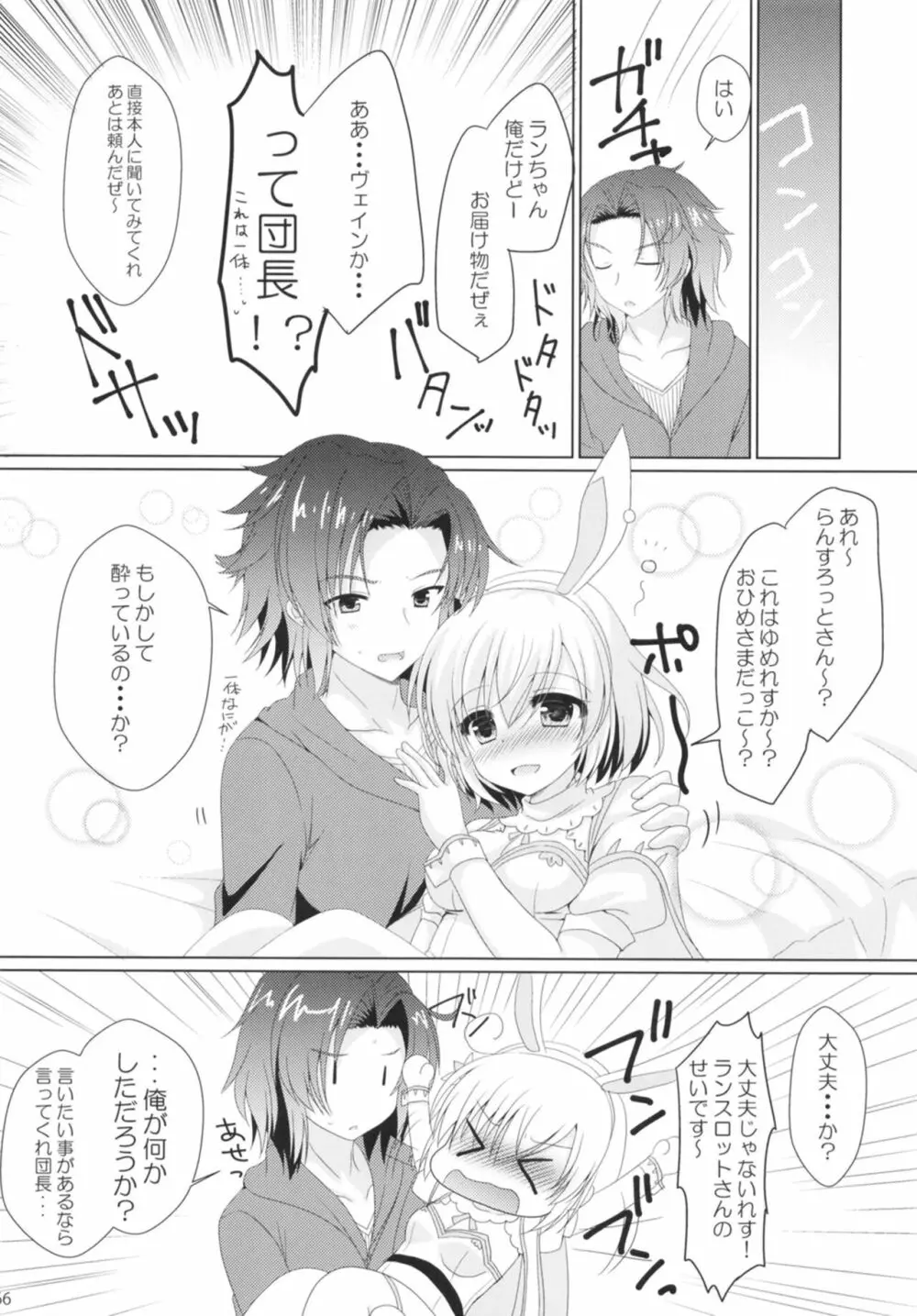 ぐらぶるMAX Page.66