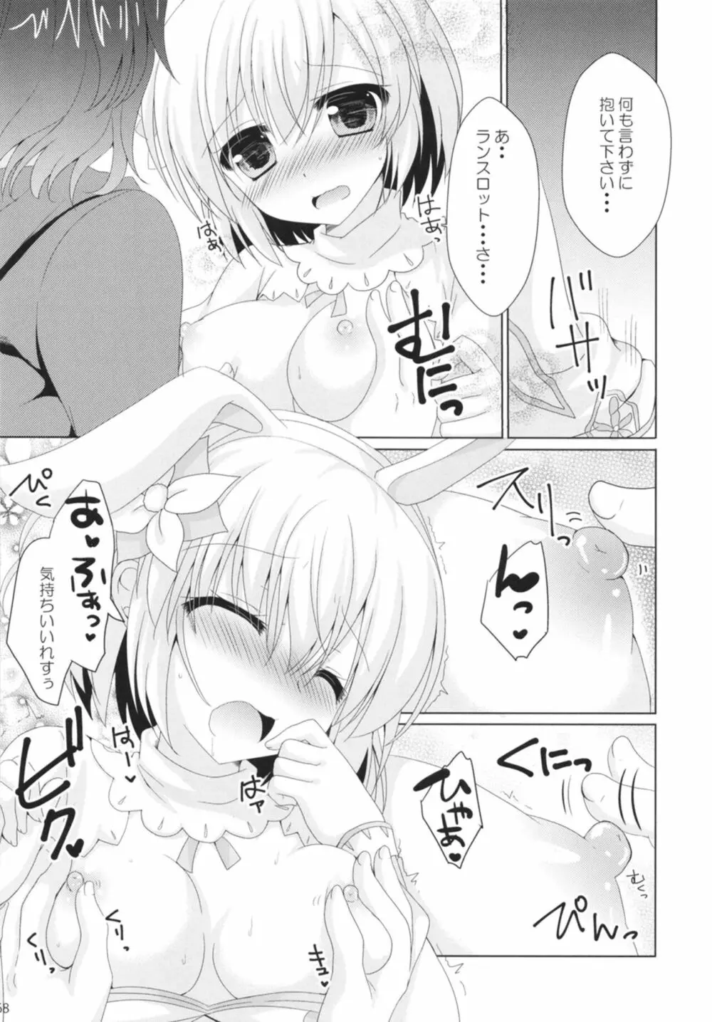 ぐらぶるMAX Page.68