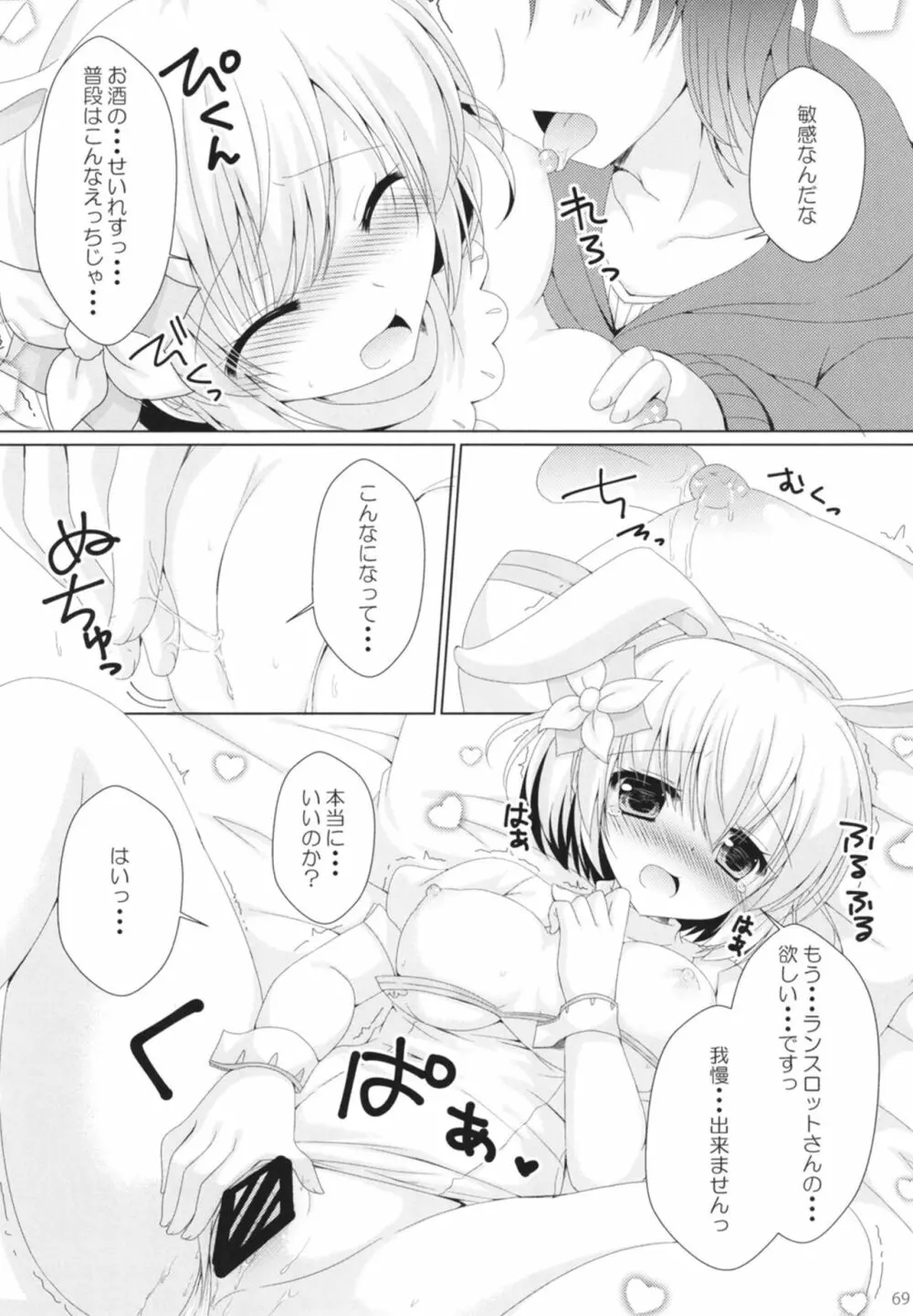 ぐらぶるMAX Page.69