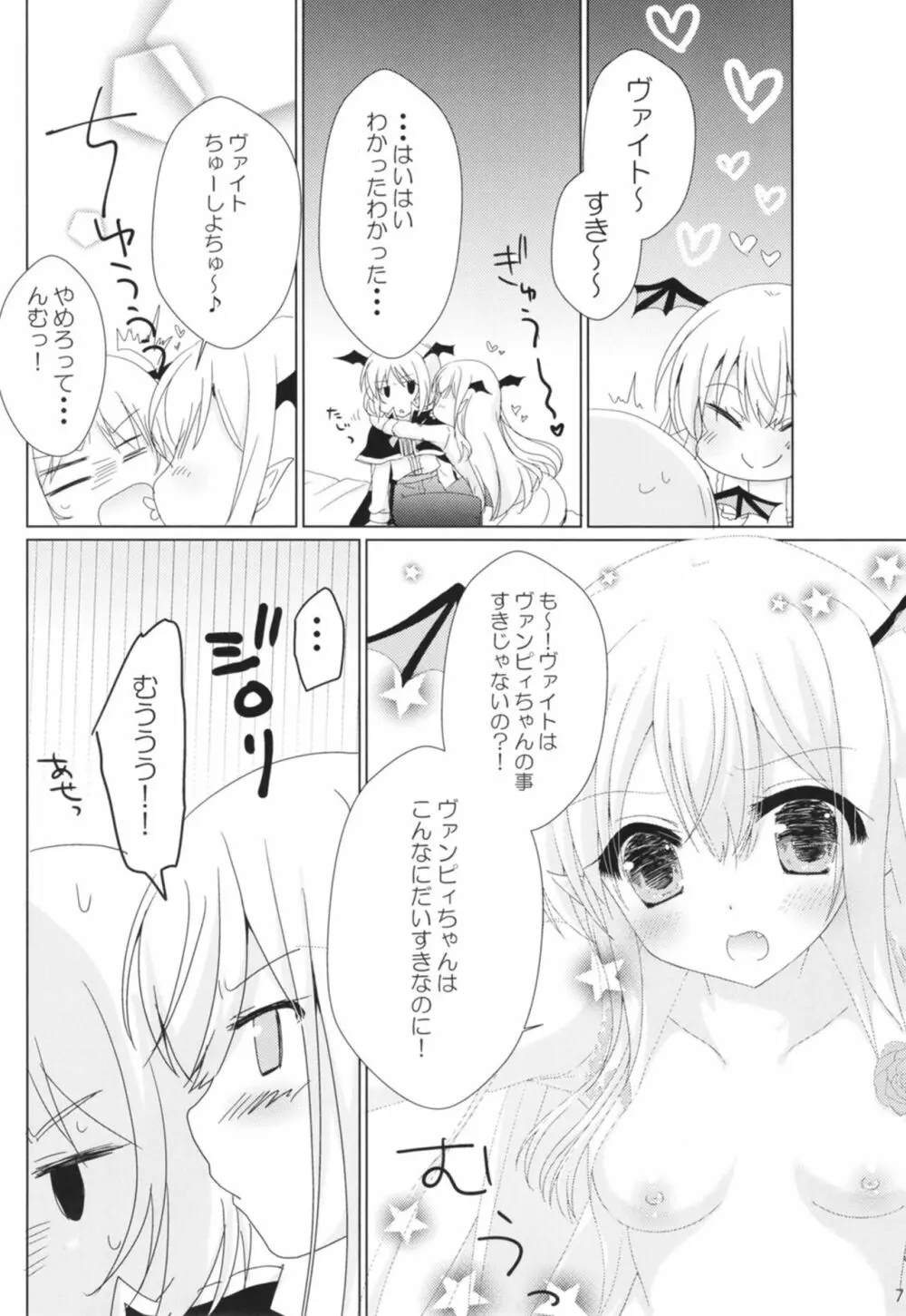 ぐらぶるMAX Page.7