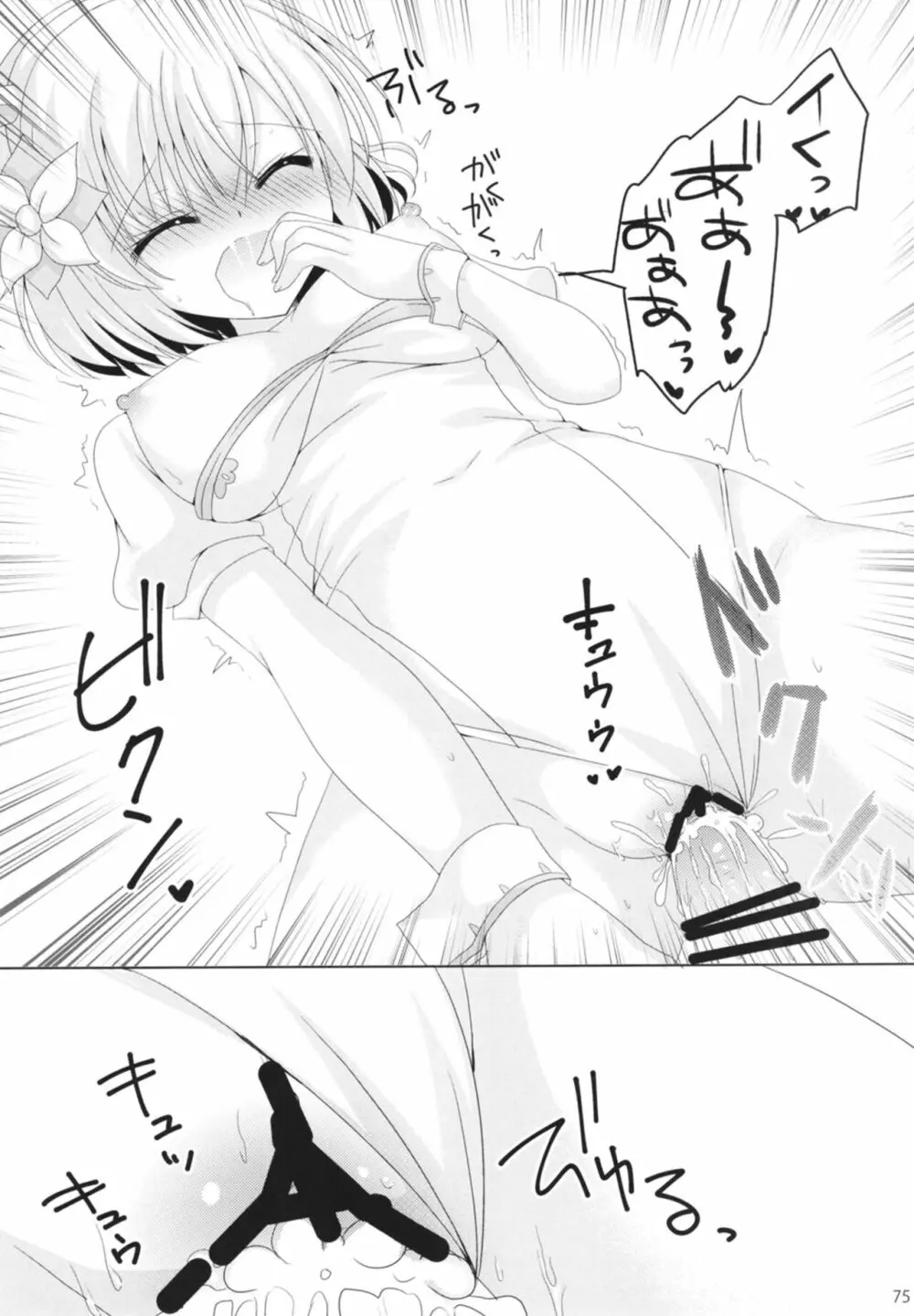 ぐらぶるMAX Page.75