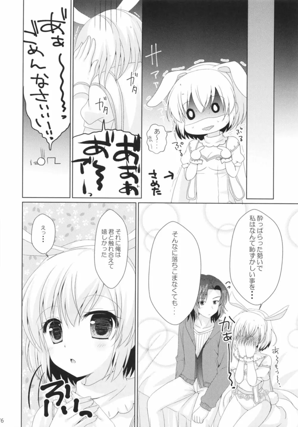 ぐらぶるMAX Page.76