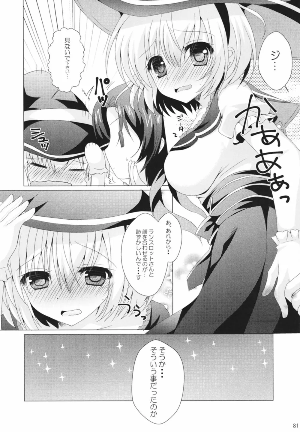 ぐらぶるMAX Page.81