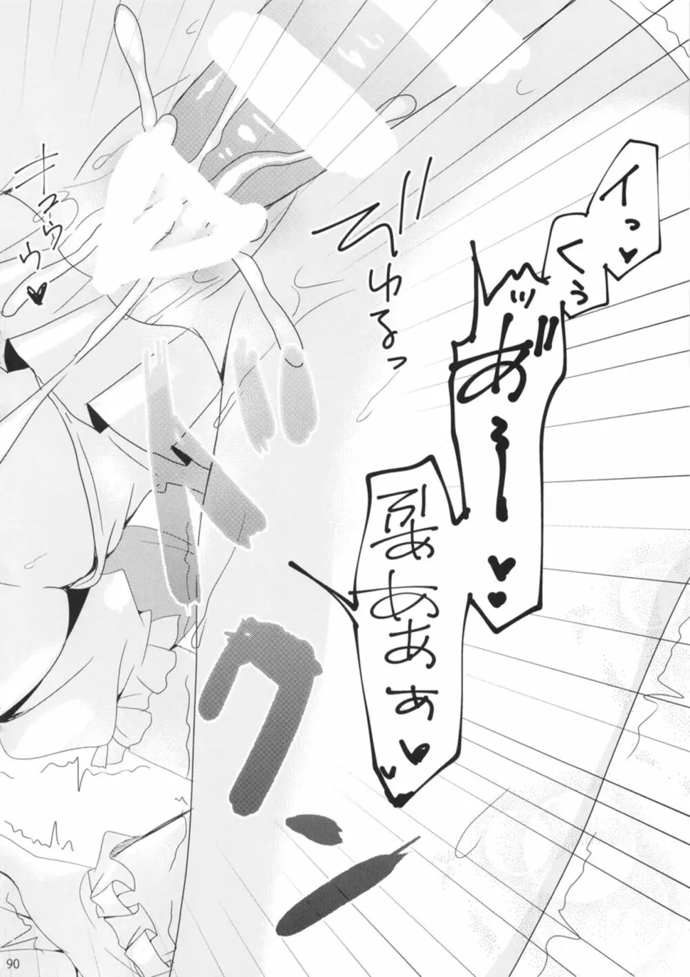 ぐらぶるMAX Page.90