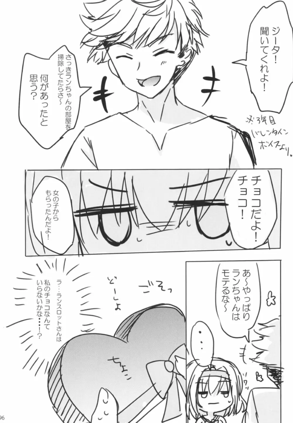 ぐらぶるMAX Page.96